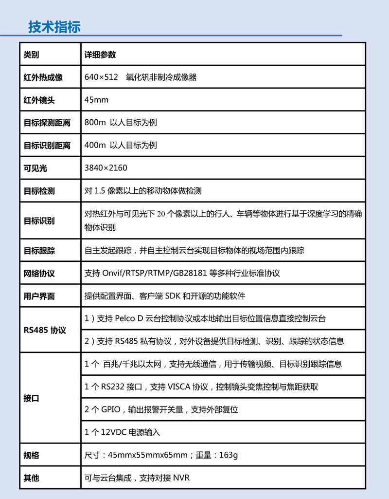 野外紅外AI識別一體機(jī)