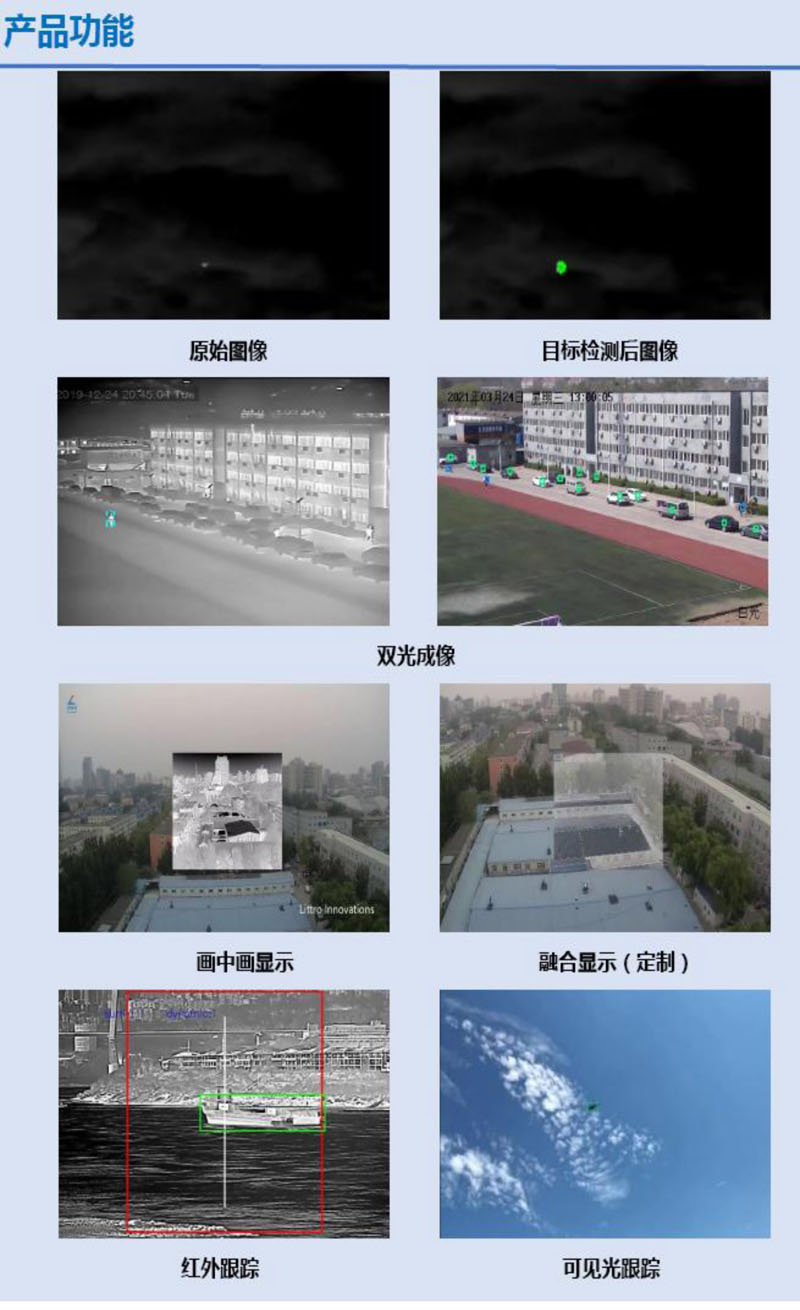 雙波段T型云臺成像AI一體機