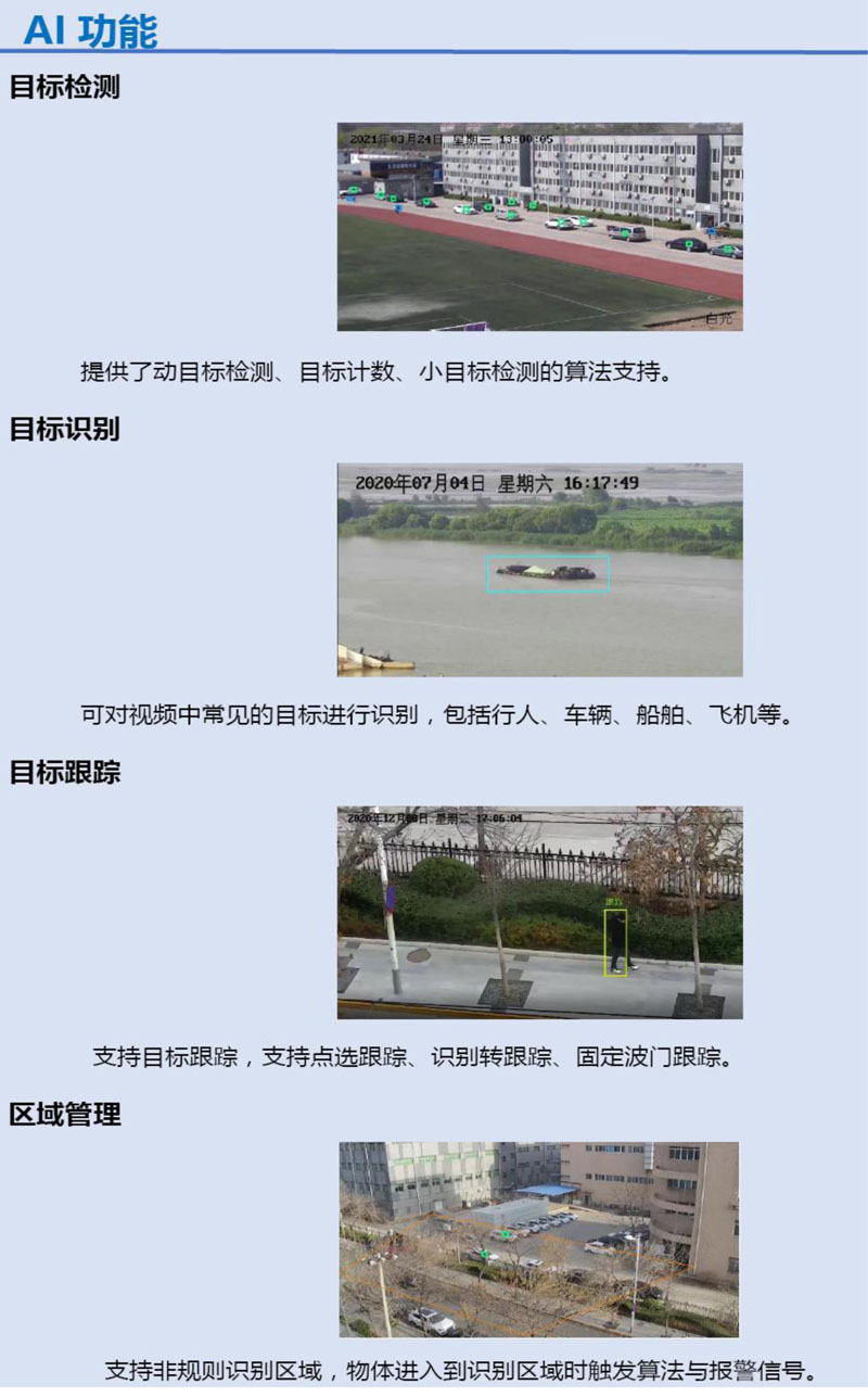 可見光AI智能識別一體機